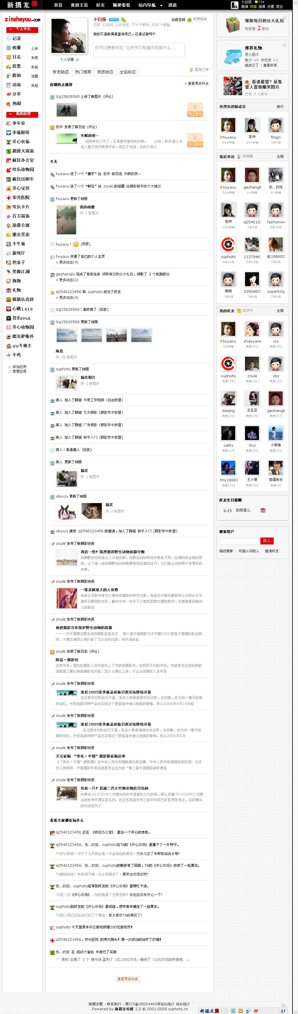 新摄友圈 - 首页 - 因为摄影，我们走到了一起!.jpg