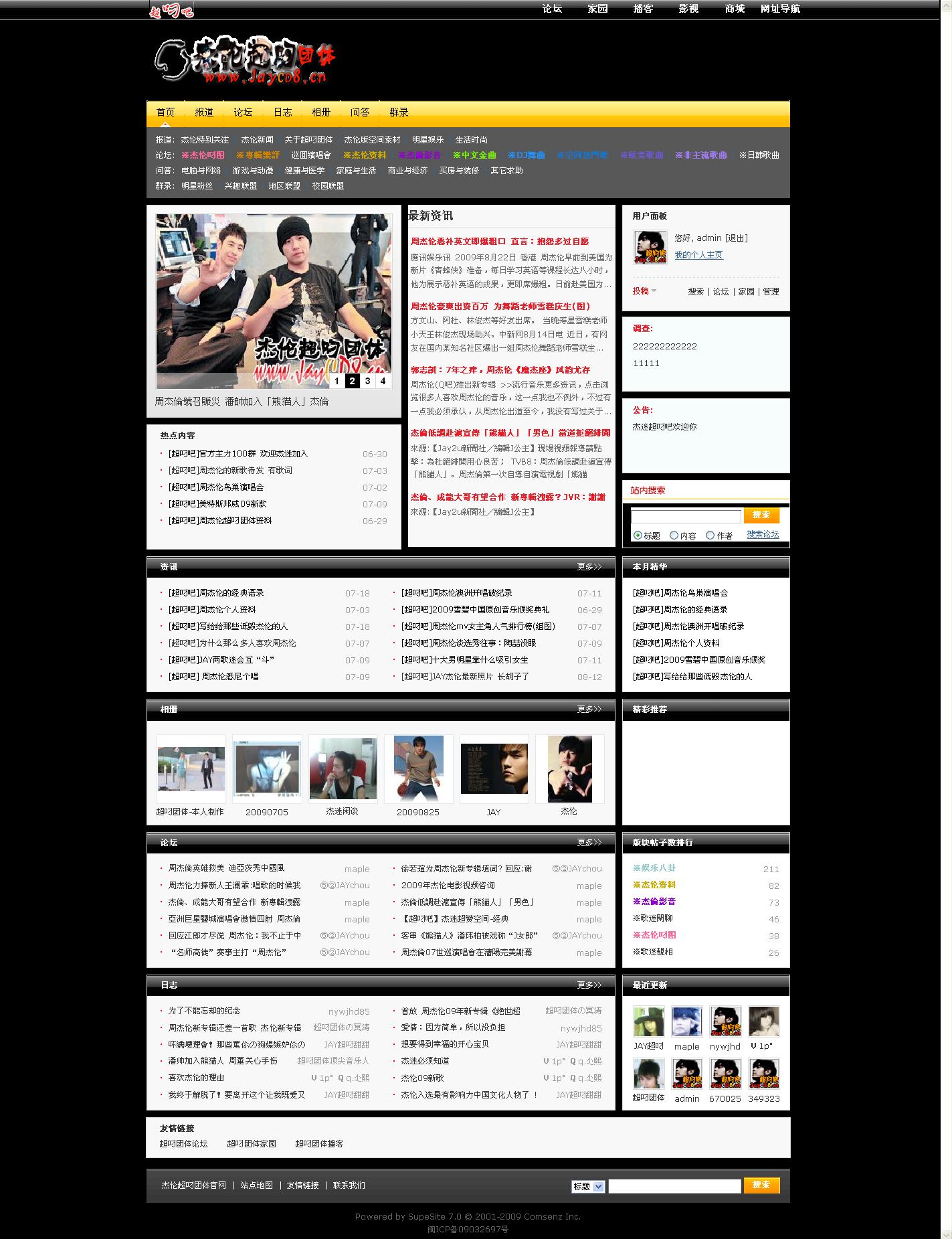 杰伦超叼团体官网 - Powered by SupeSite.jpg