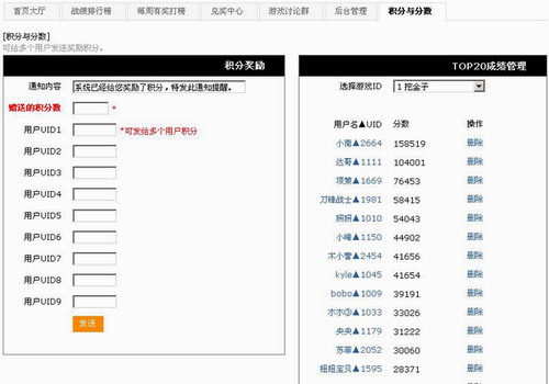 奖励发送，分数管理