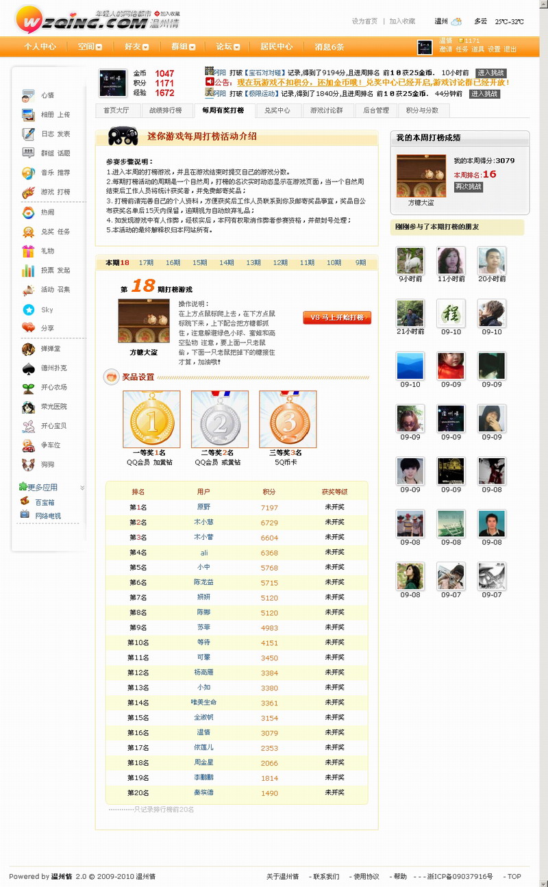 每周打榜页面
