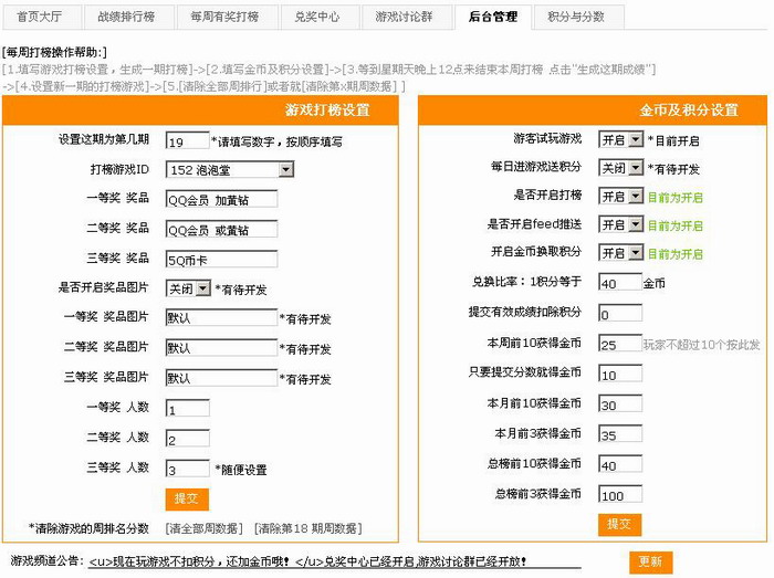 后台设置