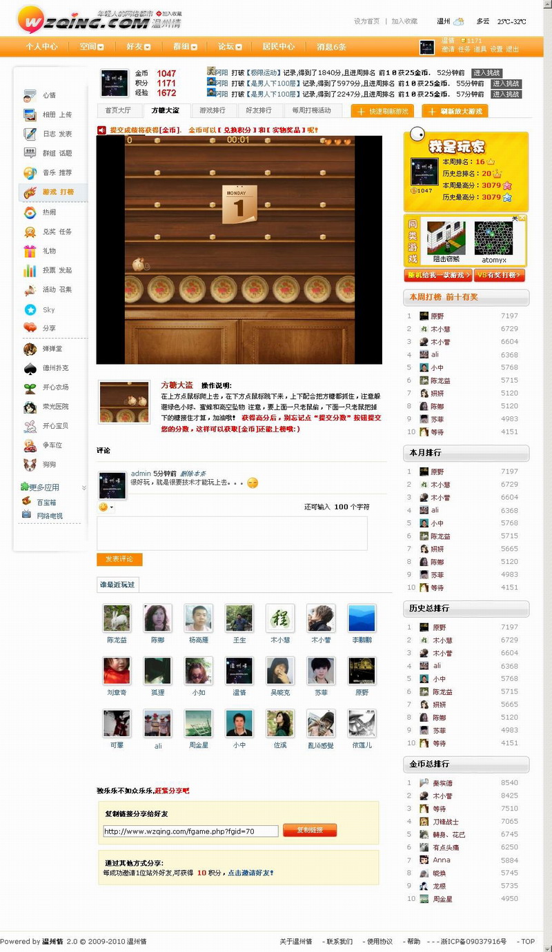 游戏页面