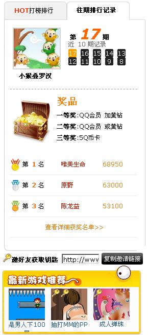 往期打榜