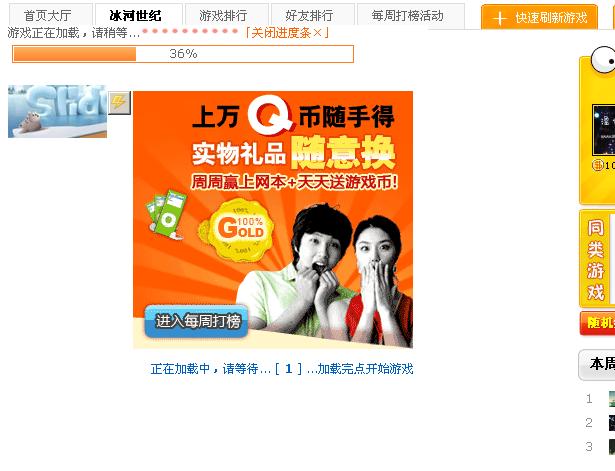 游戏载入，广告页面