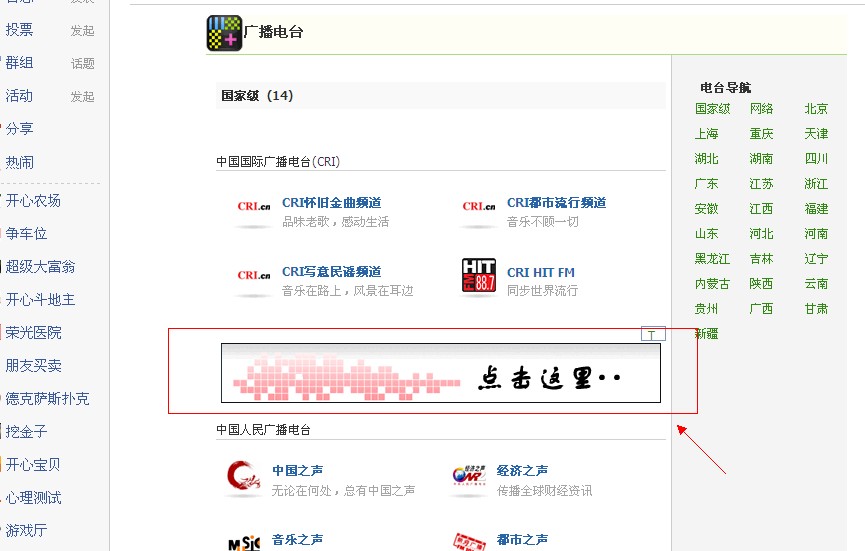 全国广播电台.jpg