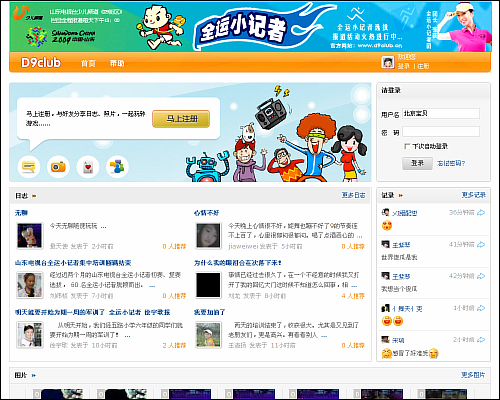 图 01 D9街区升级UCHome 2.0平台.jpg