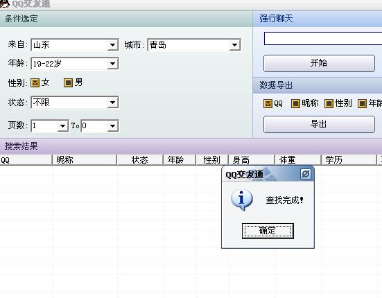 QQ交友通.jpg