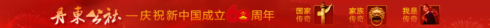 丹东公社.jpg