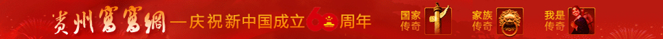 贵州窝窝网.jpg