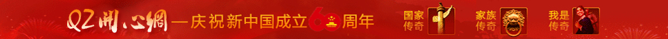 QZ开心网.jpg