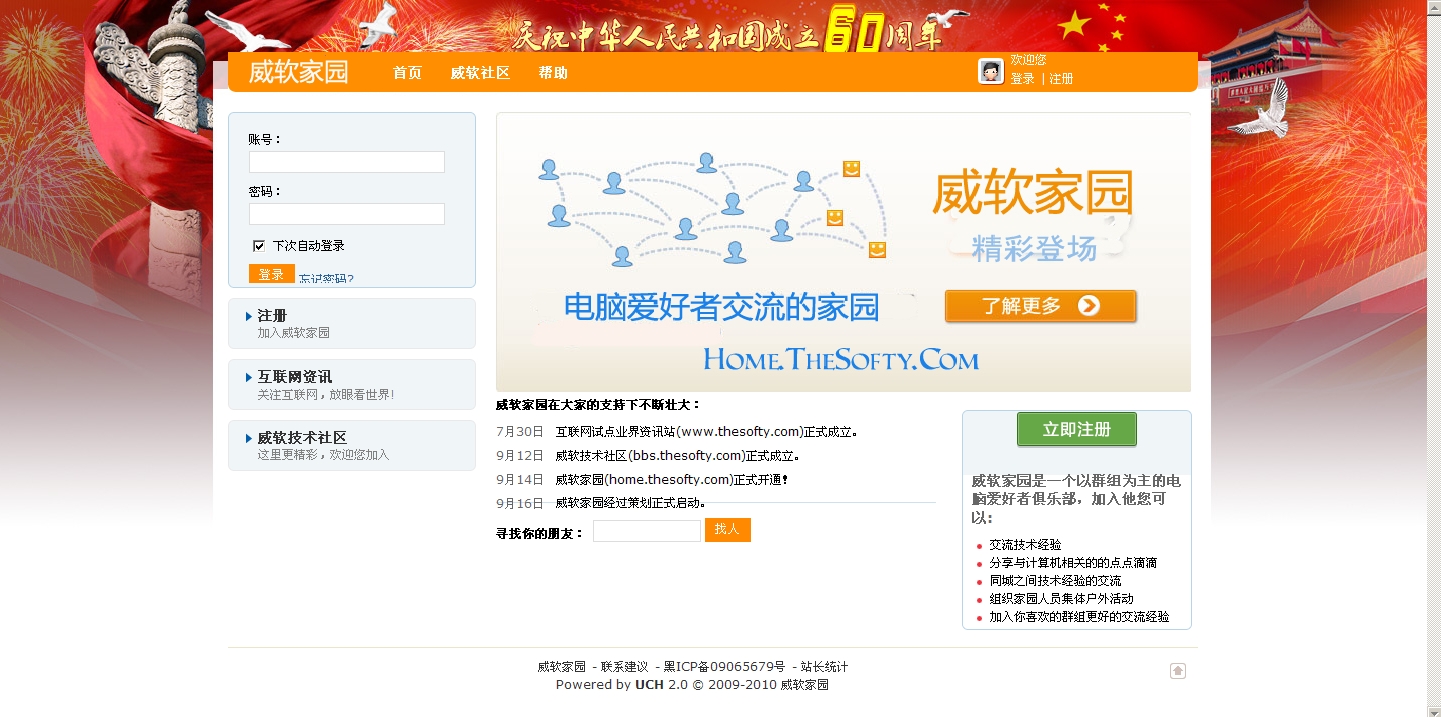 威软家园 - 真实的计算机应用爱好者家园.jpg