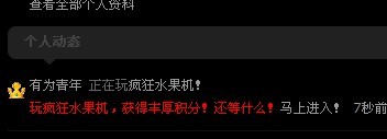 个人动态
