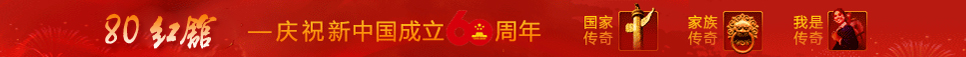 80红馆.jpg