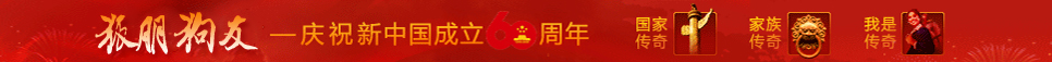 狐朋狗友.jpg