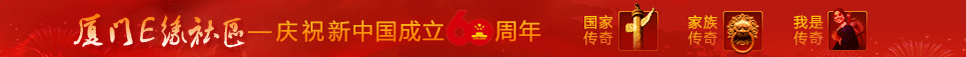 厦门E缘社区.jpg