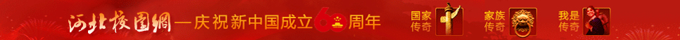 河北校园网.jpg