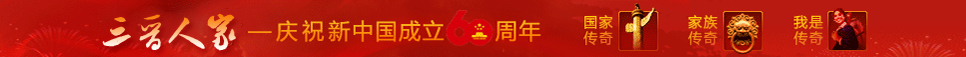 三晋人家.jpg