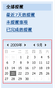提醒功能.png