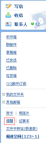 QQ邮箱提醒.png
