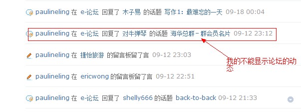 我的home不能显示论坛的动态.jpg