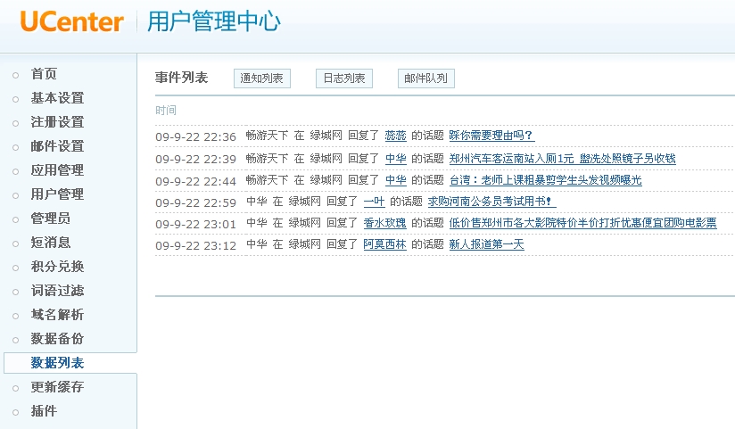 uc后台都可以看到有动态！