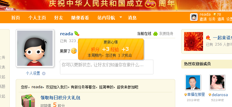 uchome更新状态后.png