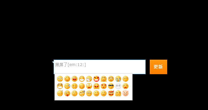 uchome更新状态黑背景.png