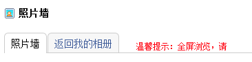 火狐下提示显示不全