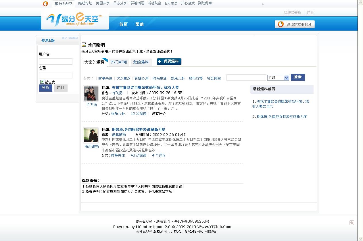 新闻爆料1.jpg