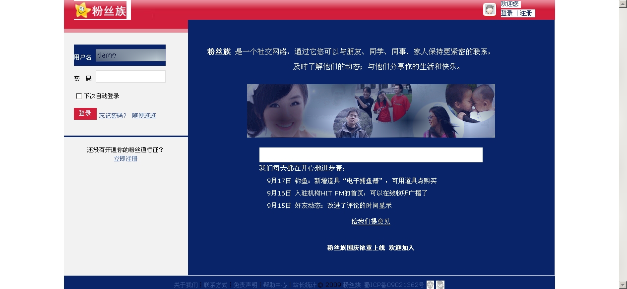 粉丝族.jpg