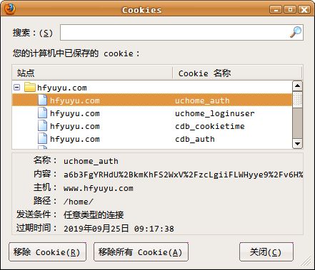 uchome_uchome_cookie.jpg