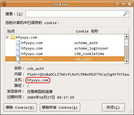 uchome_bbs_cookie.jpg