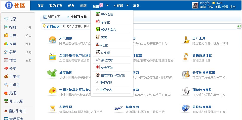 白社区