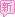xin.gif