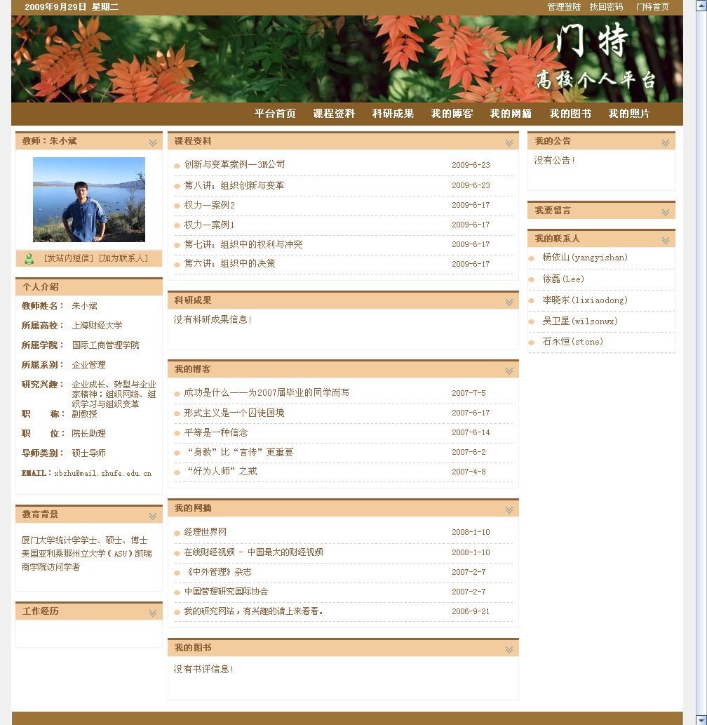门特-高校个人平台.jpg