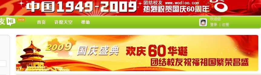 国庆素材