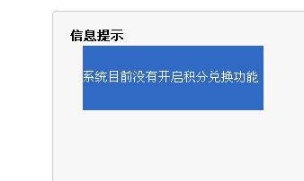 积分兑换功能.JPG