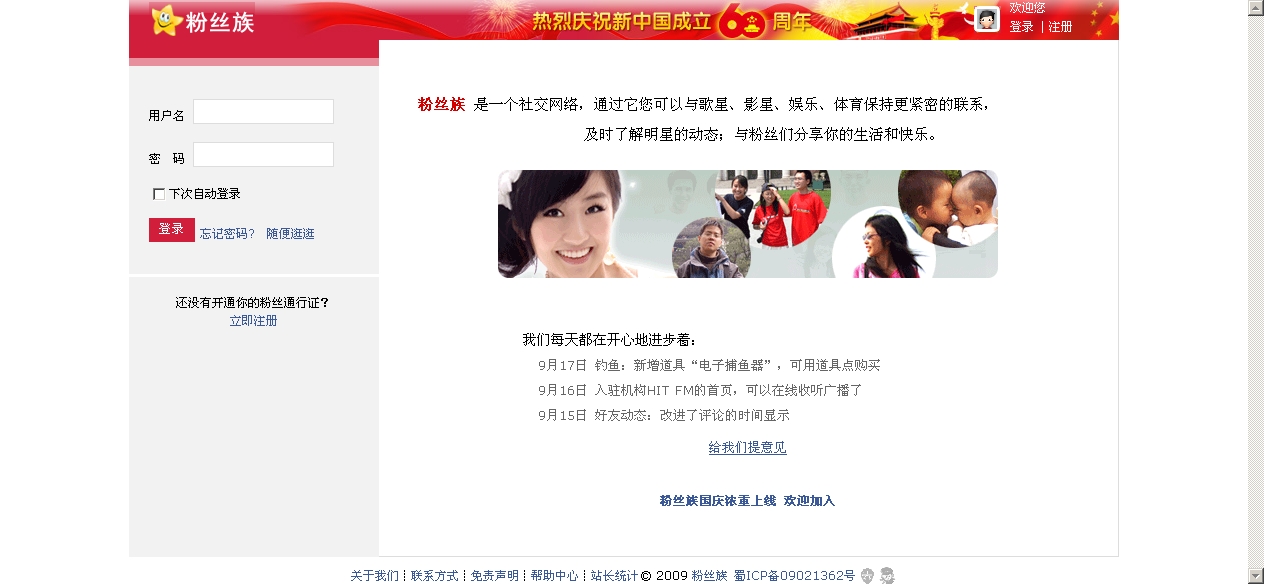 粉丝族.jpg