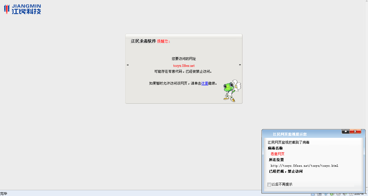 恶意网页.png