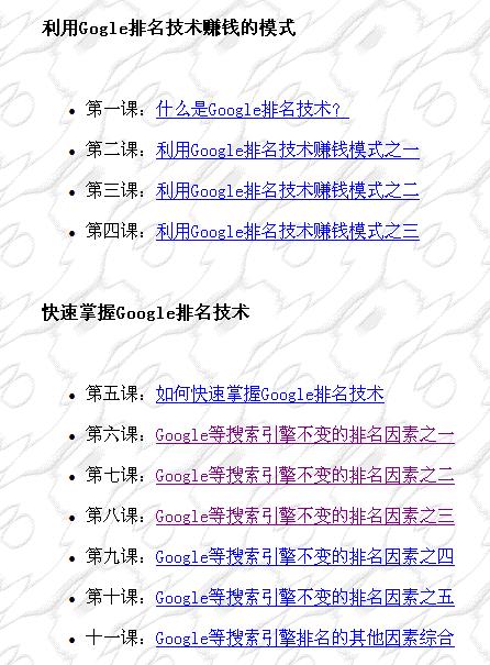 Google排名秘笈 部分目录