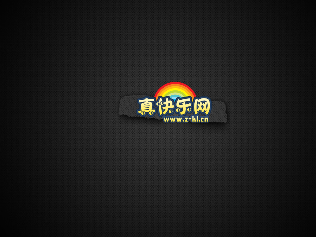 真快乐抢纸.jpg