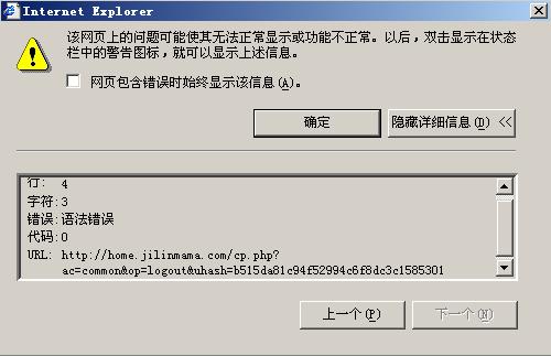 退出错误.jpg