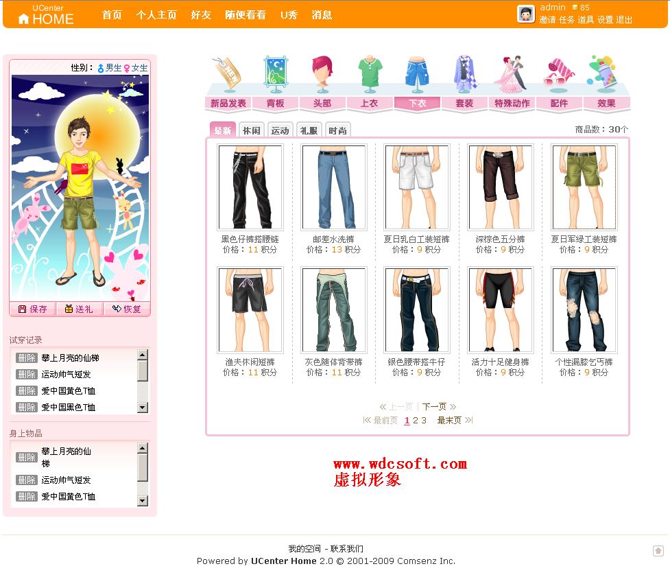 装扮U秀