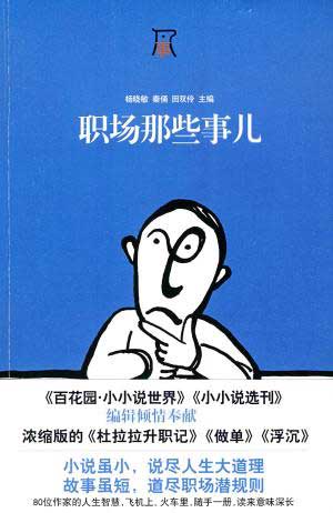 职场那些事儿-封面.jpg