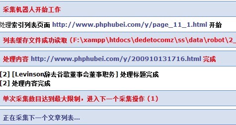 列表采集