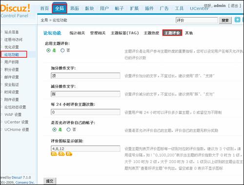图 02 主题评价设置.jpg