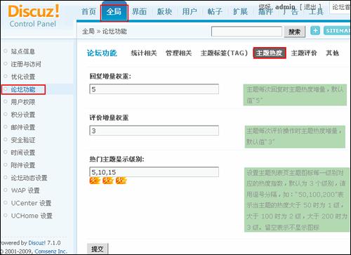 图 01 主题热度设置.jpg