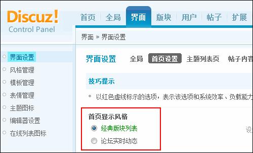 图 01 论坛动态应用设置.JPG
