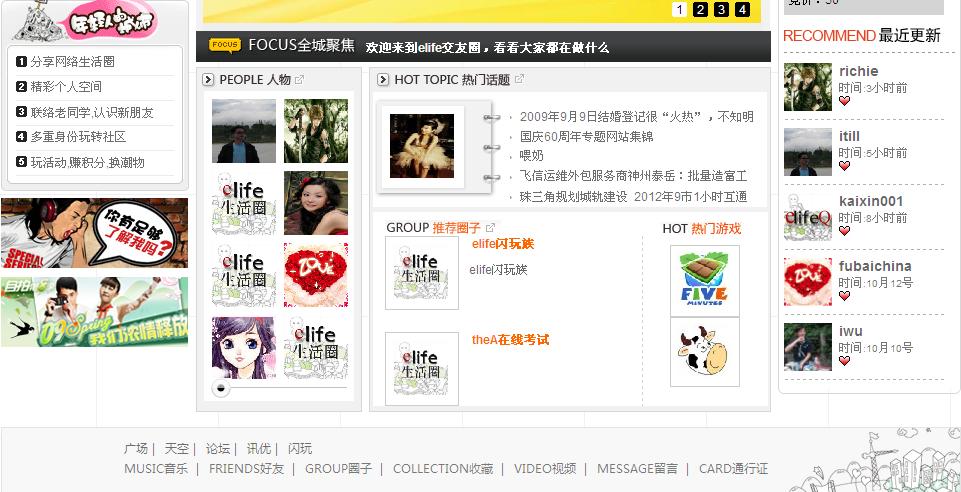 elife生活圈