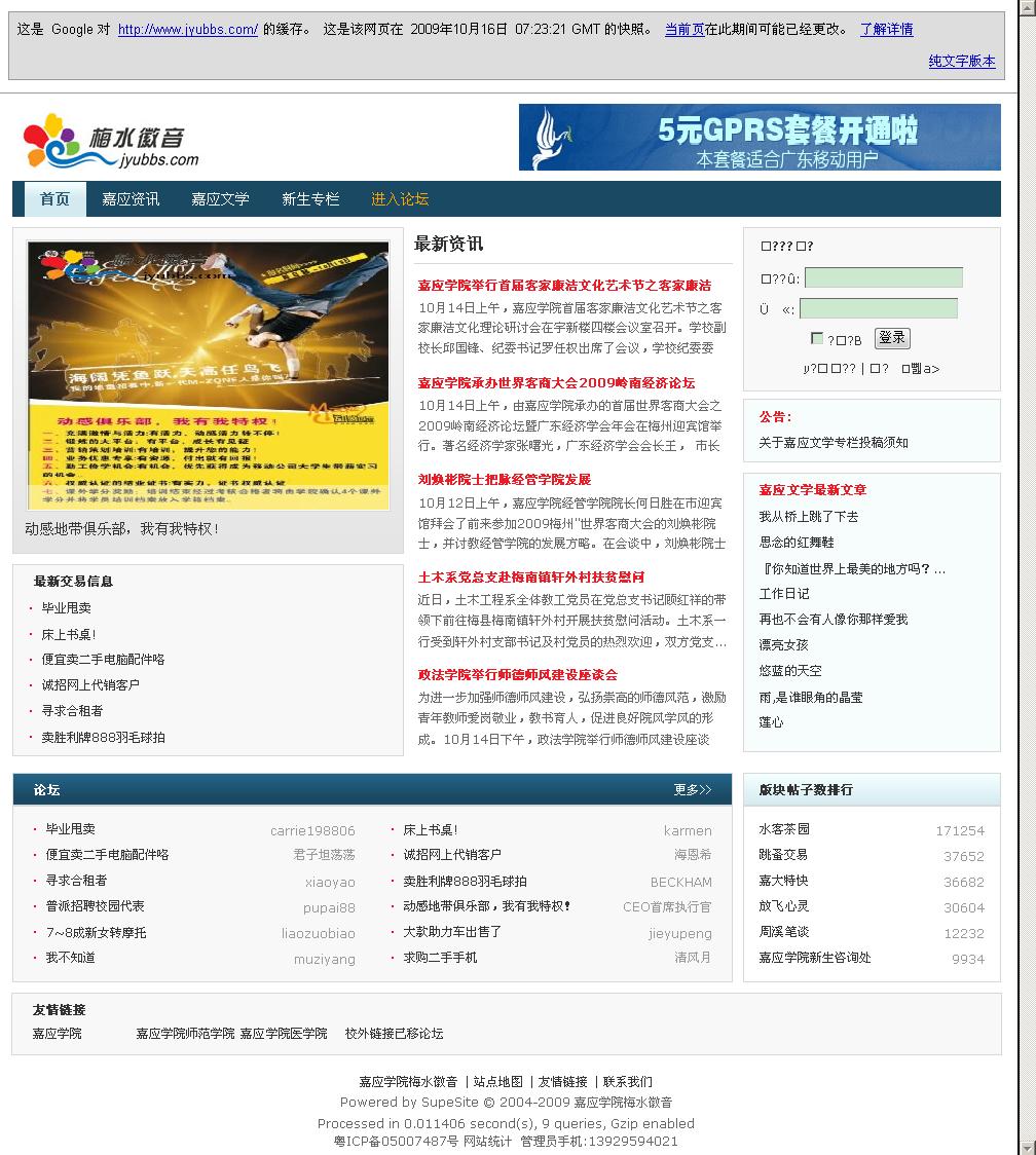 嘉应学院梅水徽音 ----＝嘉应学生的心灵“嘉”园论坛社区＝----.jpg